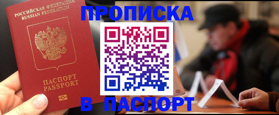 прописка 2025 в Радужном