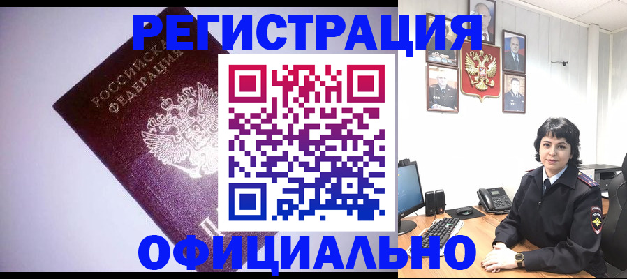 миграционный учет в Радужном